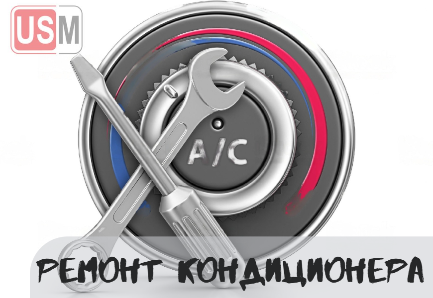 Ремонт кондиционера авто в Минске честная цена на СТО УСМаркет